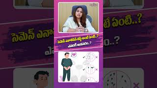 పిల్లలు పుట్టాలంటే స్పెర్మ్ కౌంట్ ఎంత ఉండాలి  Semen Analysis Test Procedure  Shubha Fertility [upl. by Paapanen]