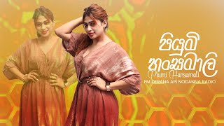 Piumi Hansamali පියුම් හංසමාලී  FM Derana Api Nodanna Radio [upl. by Onitnevuj161]