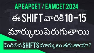 AP eamcet ఈ Shift వారికి 10 15 మార్కులు పెరుగుతాయి  Marks increase Normalisation  Normalization [upl. by Care326]