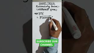 Rationalising Factor 💯💯  method practice ssc maths tricks trick [upl. by Adnolrehs]