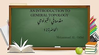 مقدمة في التبولوجي المحاضرة 12  subspace Topology [upl. by Akinat146]