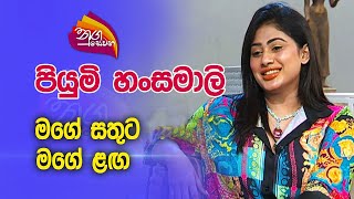 Nugasewana  Piumi Hansamali  20231206Rupavahini [upl. by Haianeb]