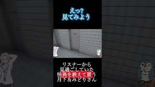 【お手柄リスナーに助けられる2人】 shorts 8番出口 ゲーム実況 個人vtuber 新人vtuber 雑談 リスナー ファインプレー おじさん 切り抜き [upl. by Zaria434]