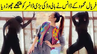 Faryal Mehmood Hot Dance Video  TA2Q  Desi Tv [upl. by Hosea601]