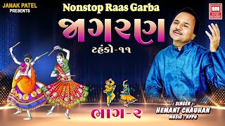 જાગરણ  Jagran Part 2 ટહુકો 11  Hemant Chauhan  Non Stop Garba  Soormandir [upl. by Whitehouse851]