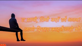 Sathi Song Lyrics  Sushant KC New Song  Aa Sathi Tme Kaha Xau Vana Na Song  Nepali Lyrics [upl. by Farrica654]