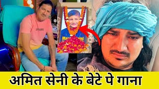 Amit Saini के बेटे पे गाना 😭  Amit Saini Rohtakiya New Song  WISHAL TALK [upl. by Hertz696]