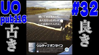 【UO pub116】32 そういやPvPのアップデートがTCにリリースされてんのね [upl. by Elhsa]