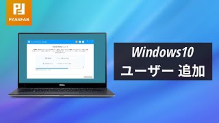 【2022最新】Windows10ユーザーを追加／作成する方法  Windows111087 対応可能 [upl. by Esilahc852]