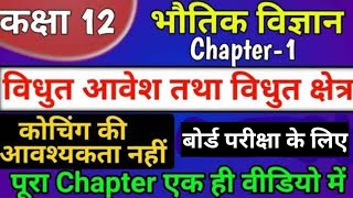 class 12th physics chapter 1 2022  वैधुत आवेश तथा क्षेत्र 12th  electric charges amp fields one shot [upl. by Vladimir]