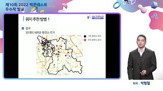 제10회 2022 빅콘테스트 우수작  솩솩 [upl. by Aihsital]