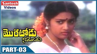 Moratodu Naa Mogudu Movie Part 3  Rajasekhar Meena [upl. by Pascale]