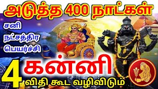 Kanni rasi sani peyarchi palan கன்னி ராசிக்கு சனி பெயர்ச்சி பலன்கள் [upl. by Ydnyc518]