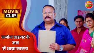 मनोज टाइगर के मन में आया लालच  Jag Kalyani Patan Devi Maiya  Bhojpuri Movie Clip [upl. by Ras917]