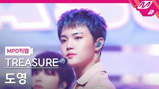 MPD직캠 트레저 도영 직캠 4K HELLO TREASURE DOYOUNG FanCam  MCOUNTDOWN2022106 [upl. by Pudendas810]