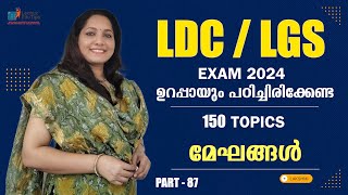 പരീക്ഷക്ക് തീർച്ചയായും പഠിച്ചിരിക്കേണ്ട ഭാഗം UNITED NATIONS ampOTHER ORGANISATIONS [upl. by Nnylarat]