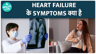 Symptoms Of Heart Failure  Who Is At More Risk Of Getting Heart Failure Health Live [upl. by Aisetra]