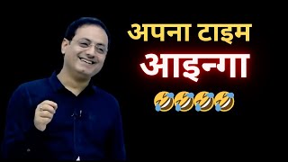 अपना टाइम आइन्गा 🤣🤣vikasdivyakirtisir funnymoments iasmotivation ias sidhichot [upl. by Irv]