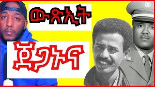 መዐቀኒ ጅግና ኤርትራዊ  Yikealo Tv [upl. by Asusej75]