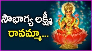 Sowbhagya Lakshmi Ravamma Song  Varalakshmi Aarti  Sravana Sukravaram Special [upl. by Nylsoj]