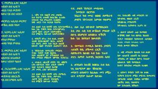 ናይ ጸሎት መዛሙር 1 [upl. by Alrep]