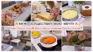 УРА МЕЧТЫ СБЫВАЮТСЯ 🤗 НОВЫЙ ПЫЛЕСОС DYSON 💯 ГОТОВИМ ПЛОВ И МРАМОРНЫЙ КЕКС 🥧 ПОКУПКИ С ОСТРОВА🏝️ [upl. by Camarata]