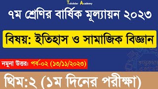 Class 7 Itihash o Somaj Biggan Answer 2023  ৭ম শ্রেণির ইতিহাস ও সামাজিক বিজ্ঞান বার্ষিক উত্তর ২০২৩ [upl. by Colwell]