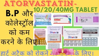 ATORVASTATIN102040 MG TABLETBP CONTROLHEART ATTACKCHOLESTROL CONTROLबीपी को कम करने वाली दवा [upl. by Fineman5]