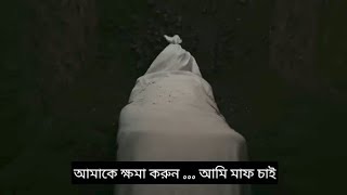 Kabir Azabi  Trailer Bangla Subtitled  কবরের আযাব  তুর্কি সিনেমা [upl. by Jurdi]