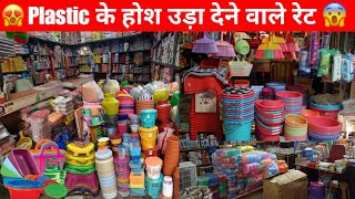 प्लास्टिक के सबसे बड़े होलसेलर का भंडार सदर बाजार  Plastic Sadar Bazar Wholesale Market  trending [upl. by Runkel899]