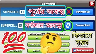 How To Login Multiple Account in Clash of clans using Supercell ID BanglaMultiple Accountবাংলা [upl. by Laurena464]