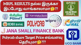 MRPL RESULTS நல்ல இருக்கா இப்போது வாங்காலாமா🤔 இந்த Bank share Results எல்லாம் எப்படி இருக்கு🤔 [upl. by Maurer]