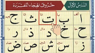 Alif Baa Taa  Arabic Alphabet  Noorani Qaida Lesson 01  Learn Arabic  Arabic Beginners  Quran [upl. by Kippie]