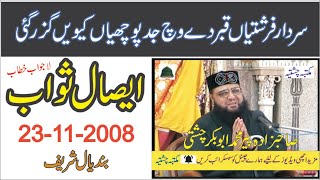 EssalESawab 23112008 Allama Pir Mohammad Abu Bakar Chishti  abubakarchishti786 [upl. by Stovall]