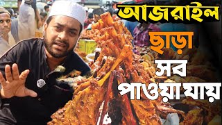 chowk bazar iftar 2024  ifter bazar  ifter bazar blog  ifter [upl. by Emad]