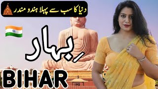 Travel to Bihar  Full History and Facts about Bihar in Hindi and urdu  بہار کی سیر [upl. by Yllen]