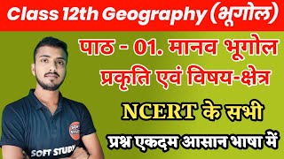 Geography Class 12th Chapter 1 Subjective Questions  12th Geography Chapter 1 NCERT Solutions 🔥🔥 [upl. by Llerehc356]