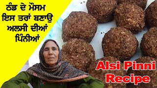 ਇਸ ਤਰ੍ਹਾਂ ਬਣਾਉ ਅਲਸੀ ਦੀਆਂ ਪਿੰਨੀਆਂ  Alsi Pinni Recipe  Alsi Laddu  Punjabi Khana Vlog Channel [upl. by Gareri728]