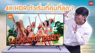 รีวิว Xiaomi TV A Pro 55 2025 ทีวี 4K Quantum Dot ที่คุ้มที่สุดในเวลานี้ [upl. by Pretrice458]