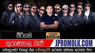 Beji Mirigama 2019  Sinhala Live Show  J Promo [upl. by Brest]