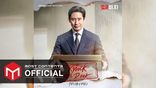 OFFICIAL AUDIO PITTA 강형호  Knock the Door  감사합니다The Auditors OST Part1 [upl. by Amsaj628]