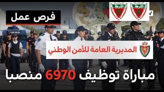 تفاصيل مباراة توظيف 6970 شرطيا  اخر اجل 26 مارس 2018 [upl. by Lletnom]