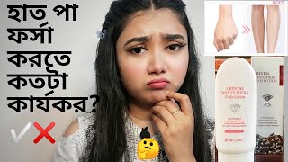 মুখের চেয়ে বডি অনেক কালো 3w CLINIC CRYSTAL Milky White Body Lotion Review  Makeup Mistress  2020 [upl. by Tito]