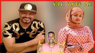 ዮኒ ማኛ በአዲስ ቻናል ተመልሷል  Yuti Nass Fegegita react  Yoni Magna New video today [upl. by Rehsa885]