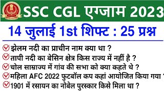 SSC CGL 14 July 1st Shift Question  ssc cgl 14 july 1st shift exam analysis  ssc cgl analysis 2023 [upl. by Codel]