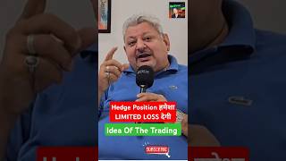 Hedge Position हमेशा Limited Loss देगी। By DEEPAK WADHWA IDEAOFTHETRADING sharemarket trading [upl. by Oicam]