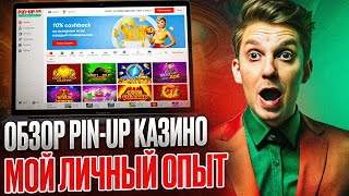 ОБЗОР ПИНАП КАЗИНО ДАМ ДЛЯ PINUP CASINO ПРОМОКОД  НОВЫЕ ПРОМОКОДЫ КАЗИНО ПИНАП 2024 ГОДА [upl. by Eugenle901]