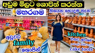 හැමදේම පහසු මිලට ගන්න තියෙන ශොපින් මෝල් එක  Lady J Mharagama  Lady J Shopping Haul Smart Life [upl. by Daht]