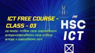 ICT Free Course Class  03দশমিক থেকে হেক্সাডেসিমেলহেক্সাডেসিমেল থেকে দশমিকে  হেক্সাডেসিমেল যোগ [upl. by Oler602]