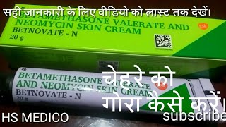 चेहरे को गोरा करने वाला क्रिम betnovate N skin cream [upl. by Rehpoitsirhc922]